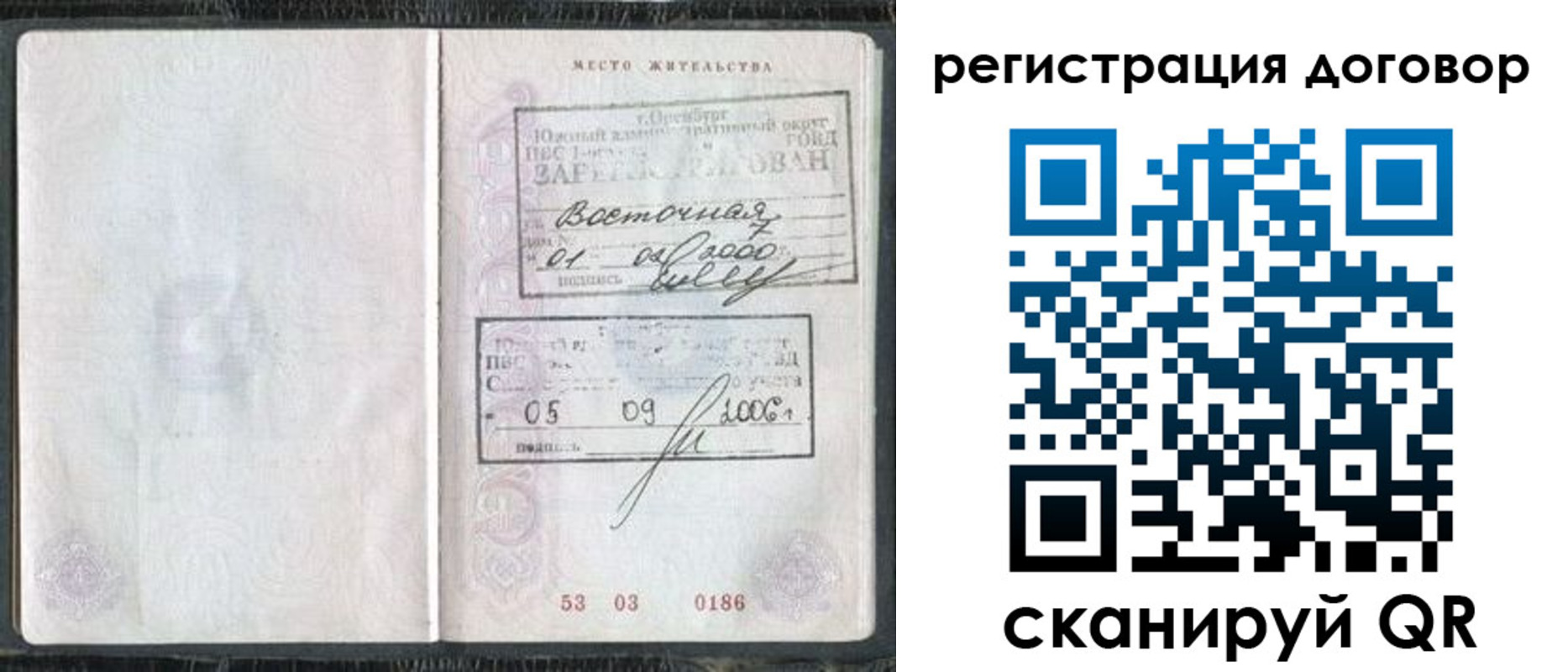 временная регистрация надежно в Берёзовском