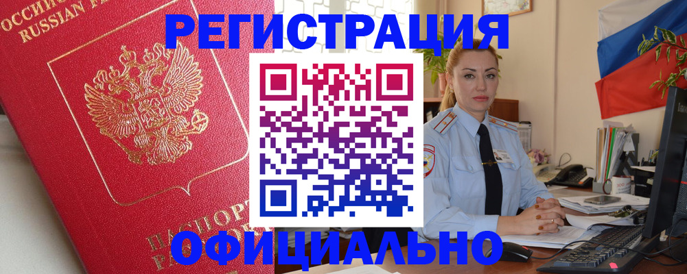 временная регистрация законно в Берёзовском